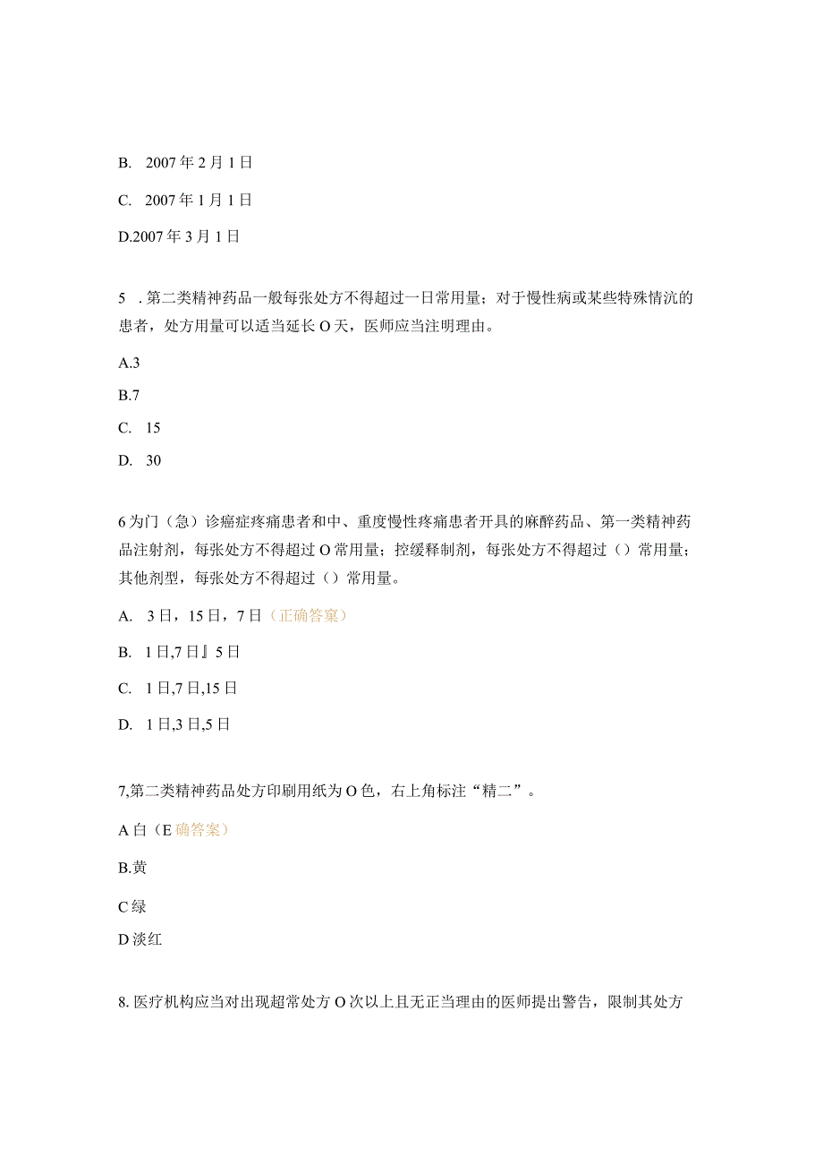 《处方管理办法》试题.docx_第2页