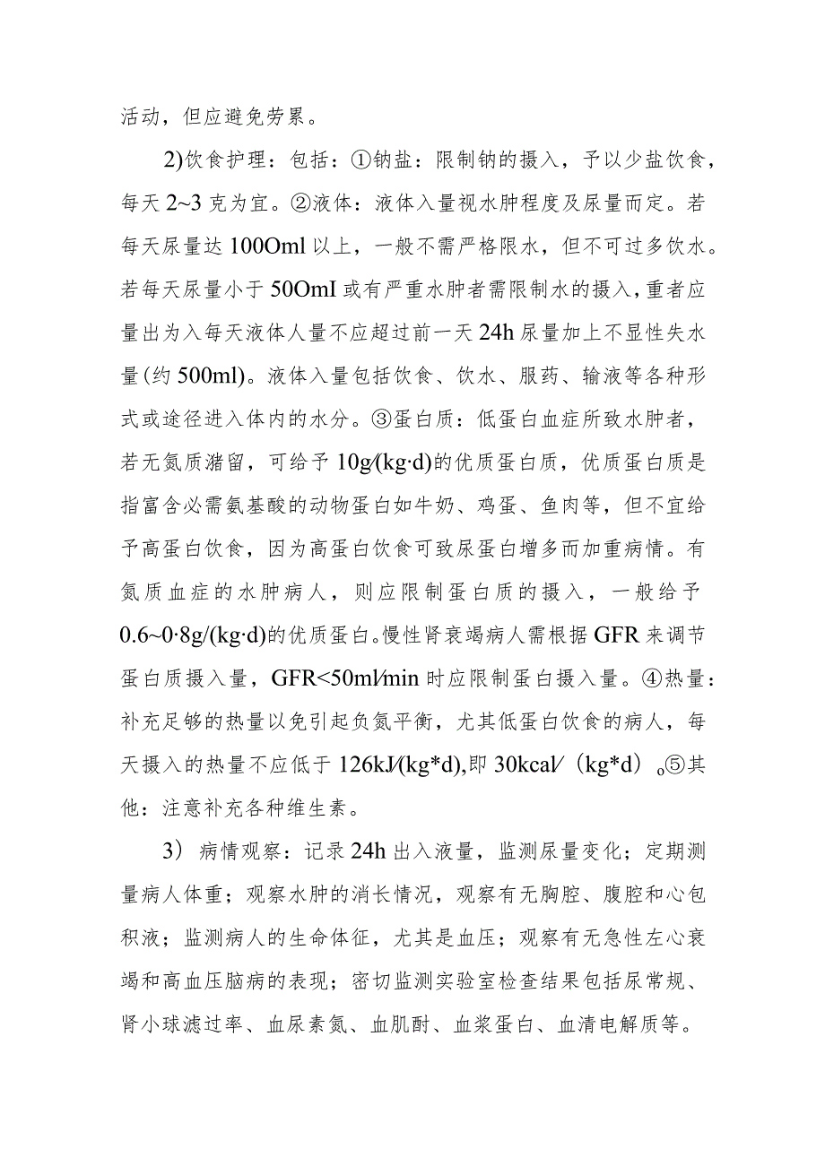 泌尿系统疾病病人常见症状体征的护理.docx_第3页