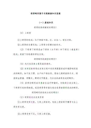 颌骨畸形围手术期健康知识宣教.docx