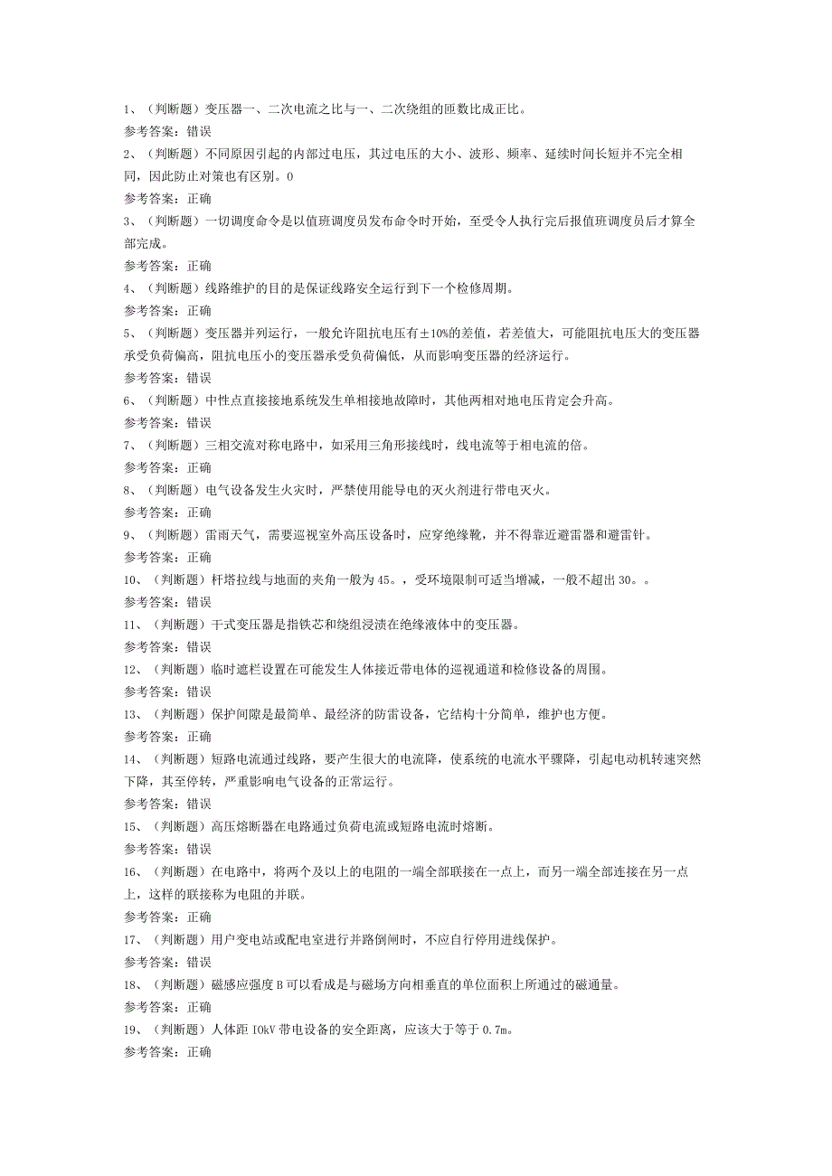 高压电工模拟考试题库试卷第213份含解析.docx_第1页