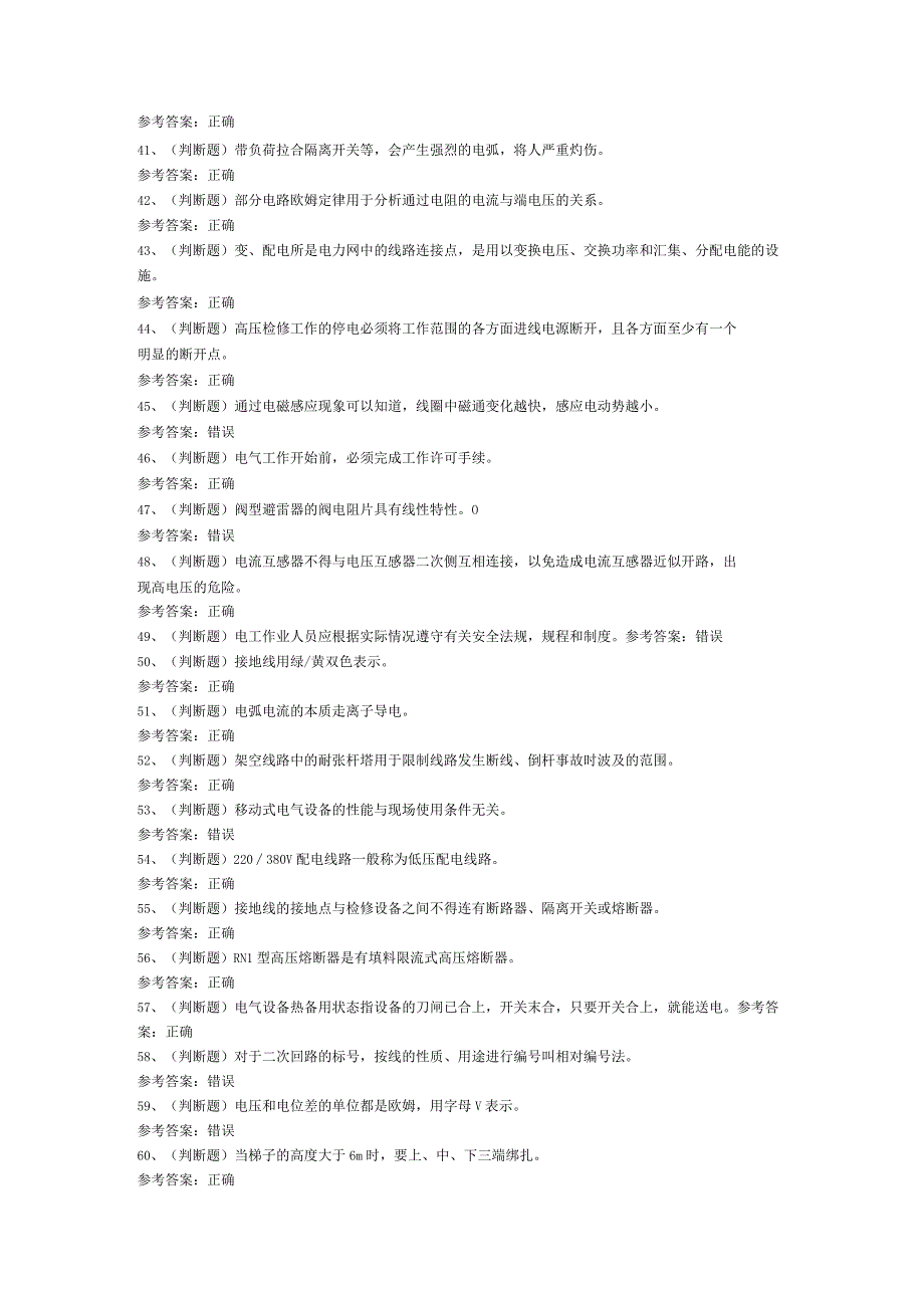 高压电工模拟考试题库试卷第213份含解析.docx_第3页