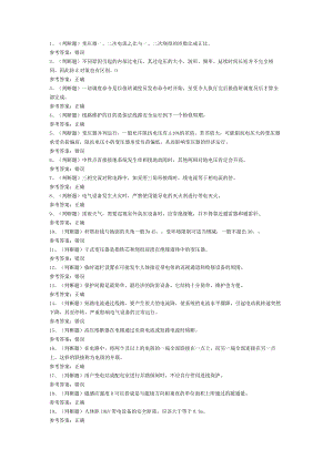 高压电工模拟考试题库试卷第213份含解析.docx