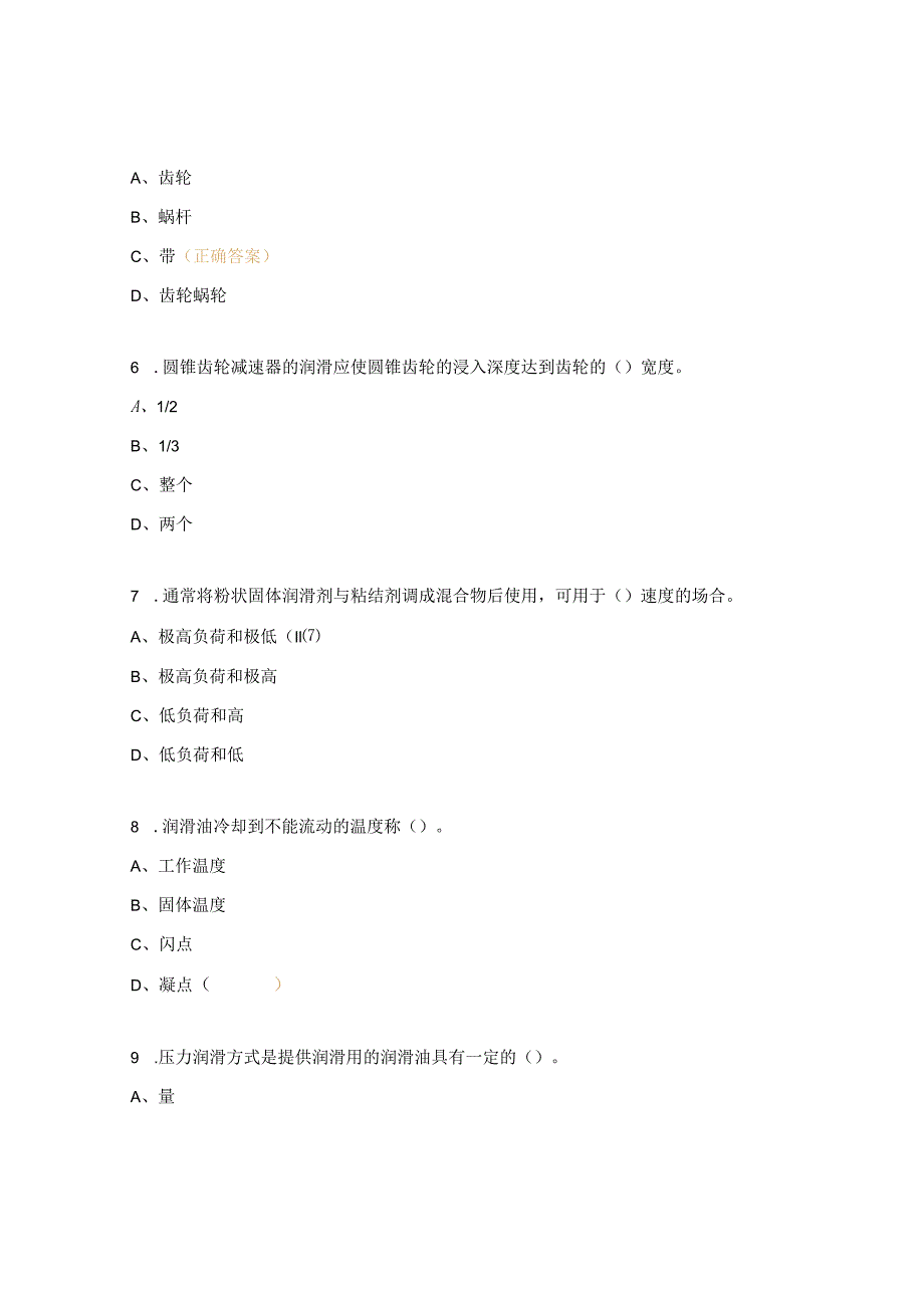 聚合物配置工考试试题.docx_第2页