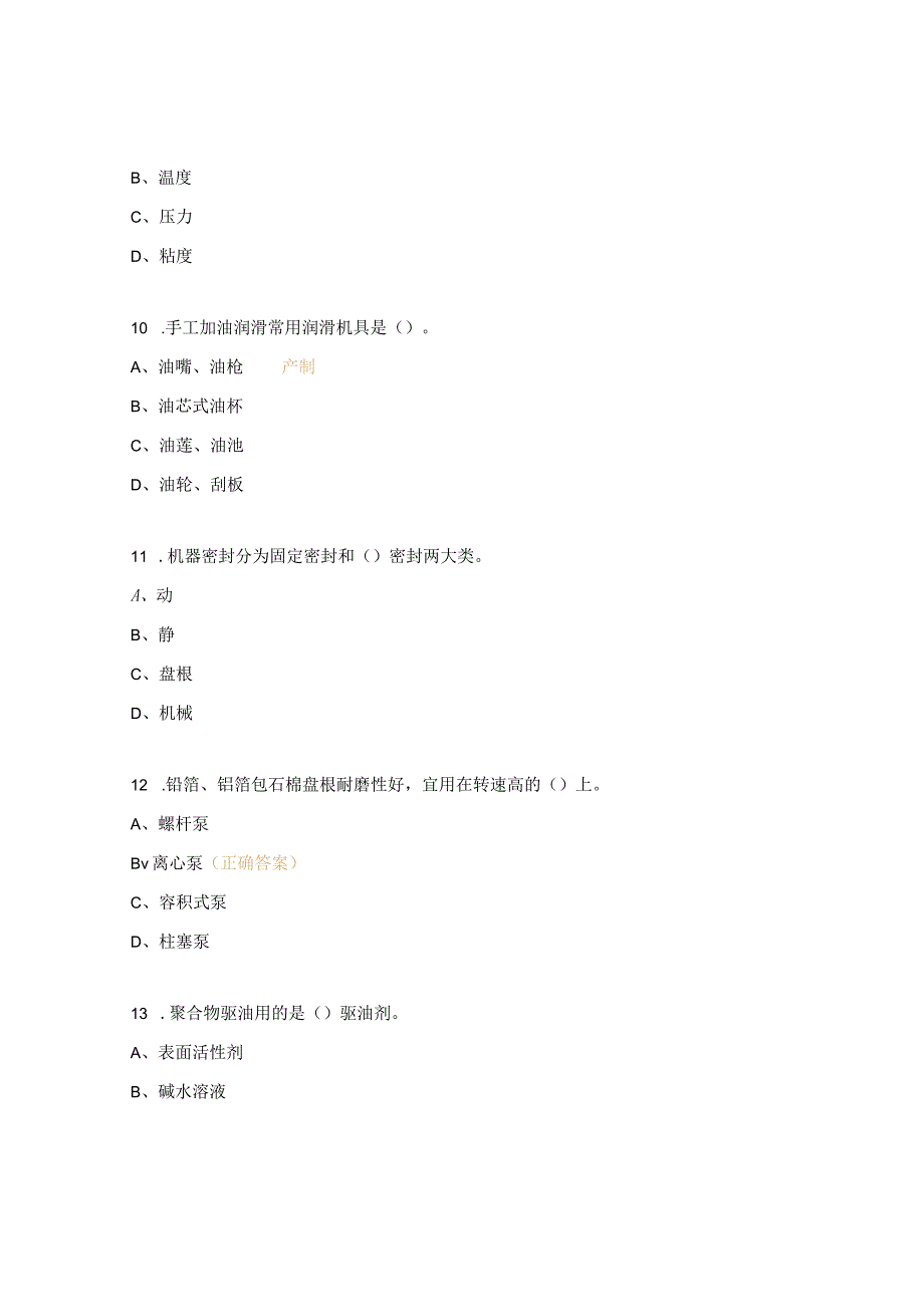 聚合物配置工考试试题.docx_第3页