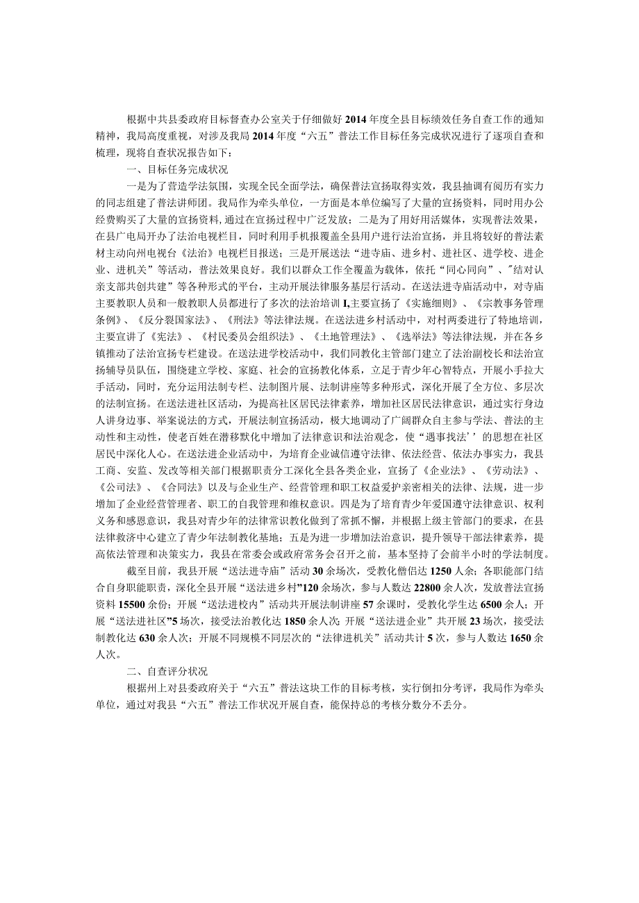 司法局六五普法自查报告.docx_第1页