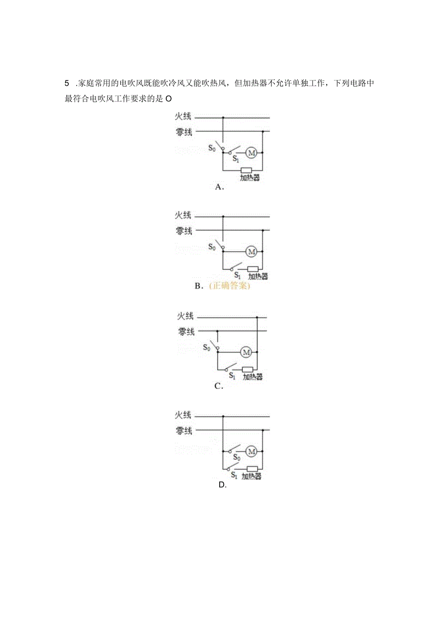 《家庭电路》试题.docx_第3页