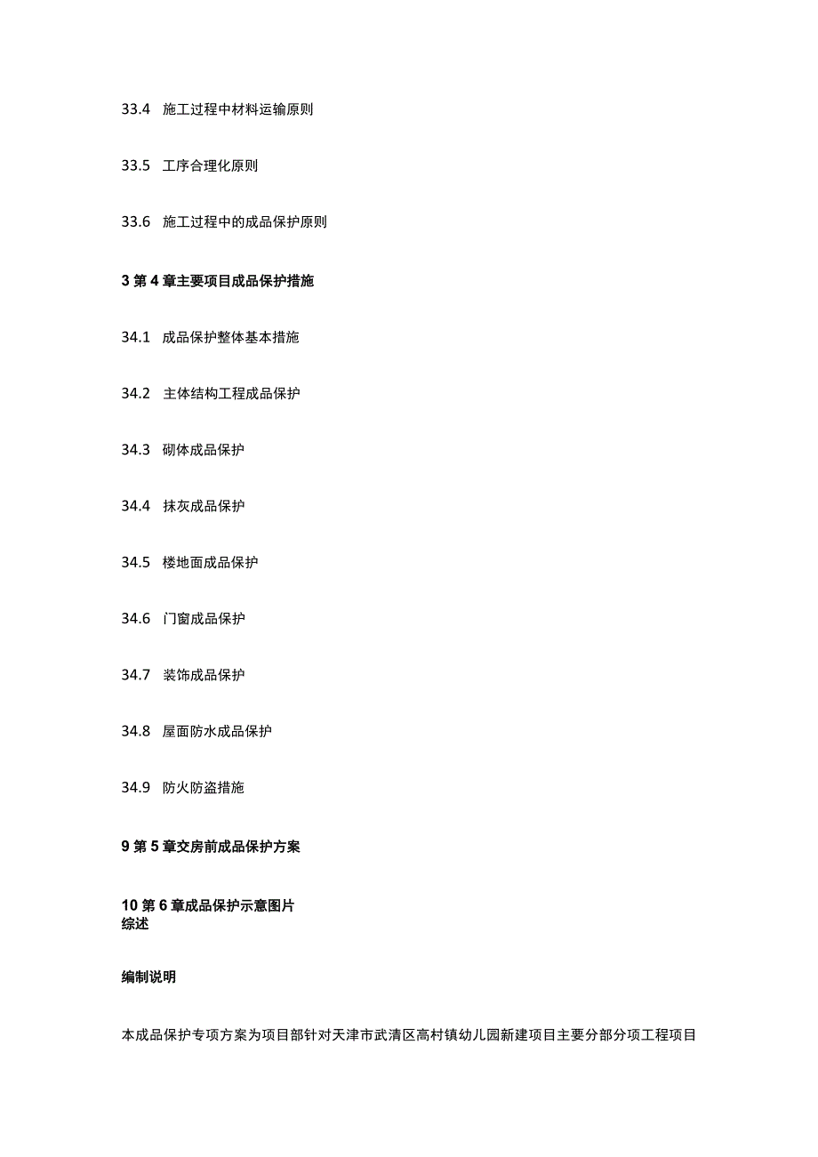 成品保护专项施工方案.docx_第3页