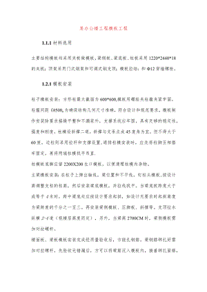 某办公楼工程模板工程.docx