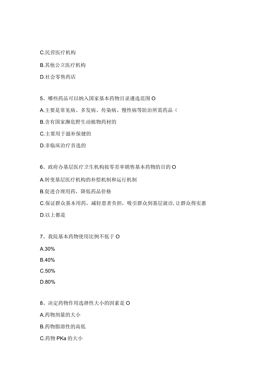 国家基本药物培训试题.docx_第2页