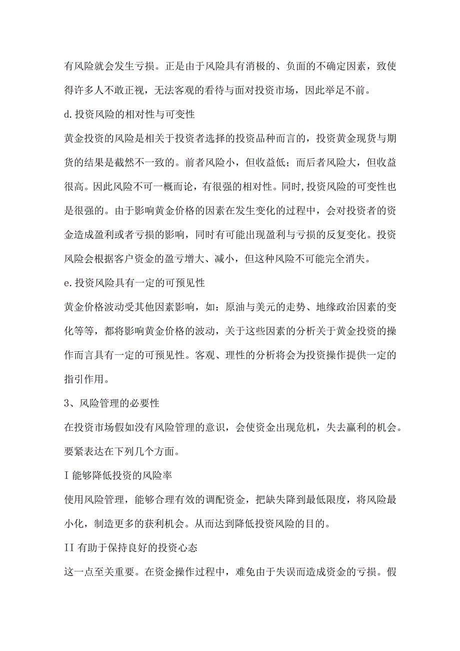 投资者的心态控制与投资技巧.docx_第2页