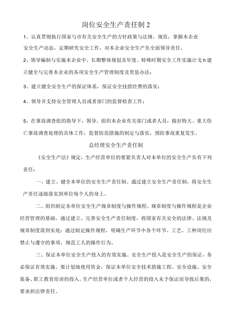 岗位安全生产责任制2.docx_第1页