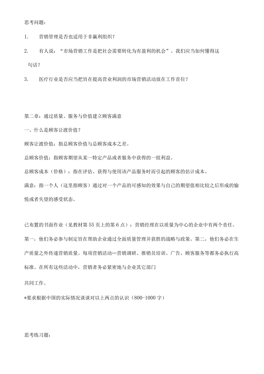 市场营销学综合管理.docx_第3页