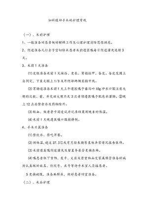 妇科腹部手术的护理常规.docx