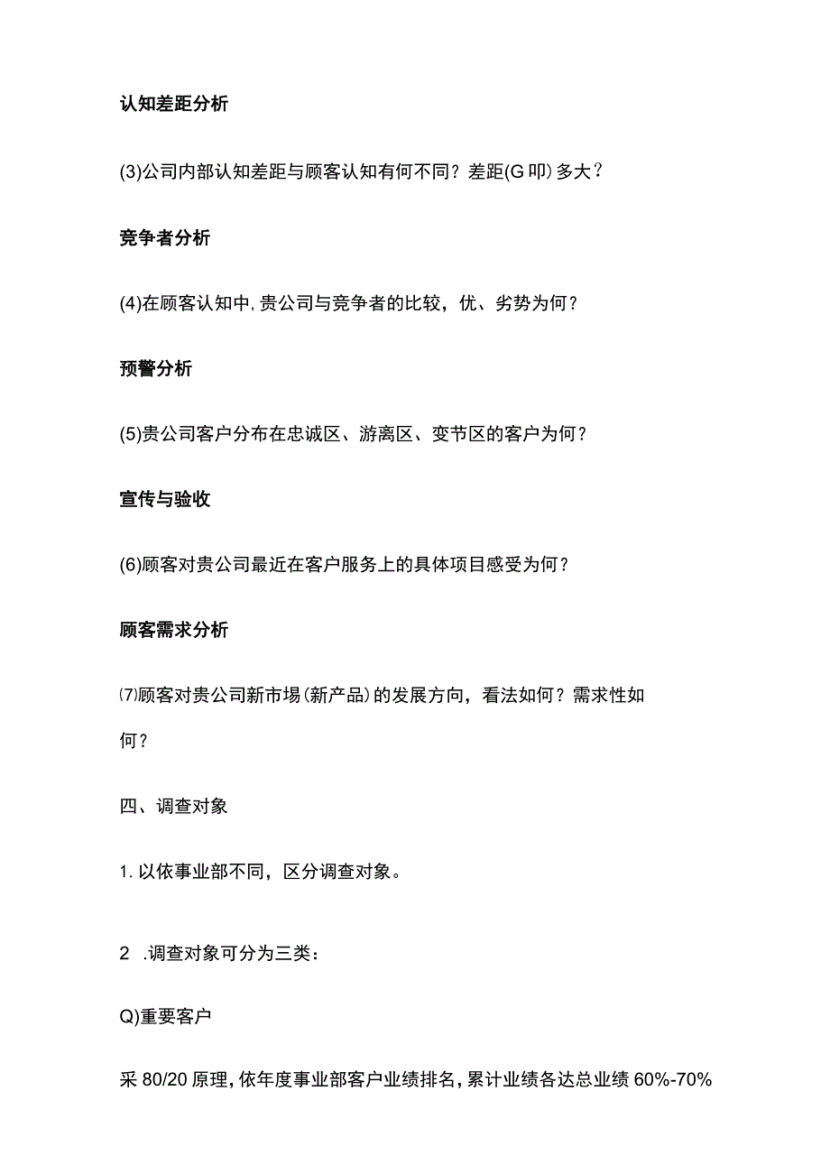 顾客满意度调查项目.docx_第3页