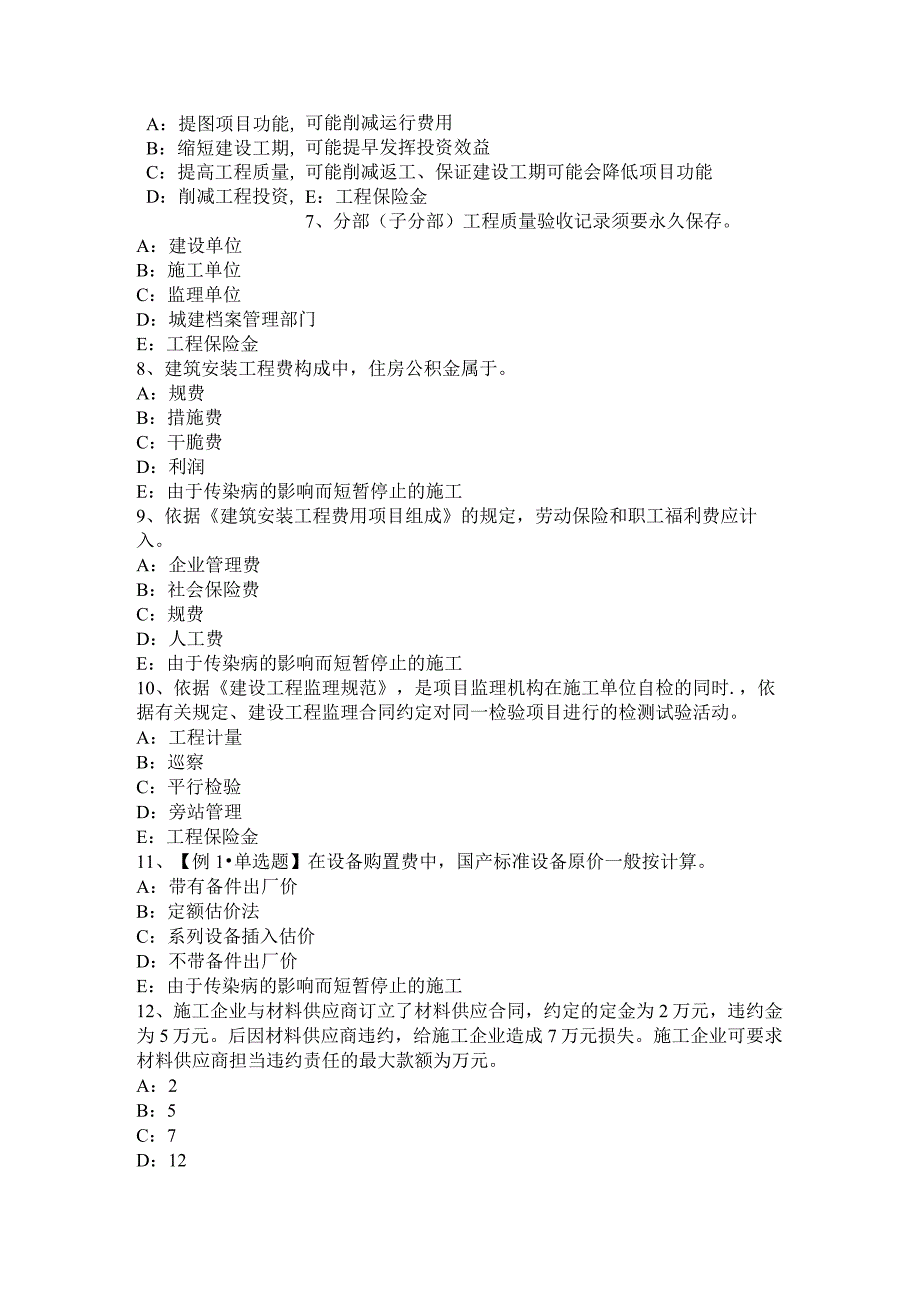 北京2015年下半年监理工程师合同管理：验收情况考试题.docx_第2页