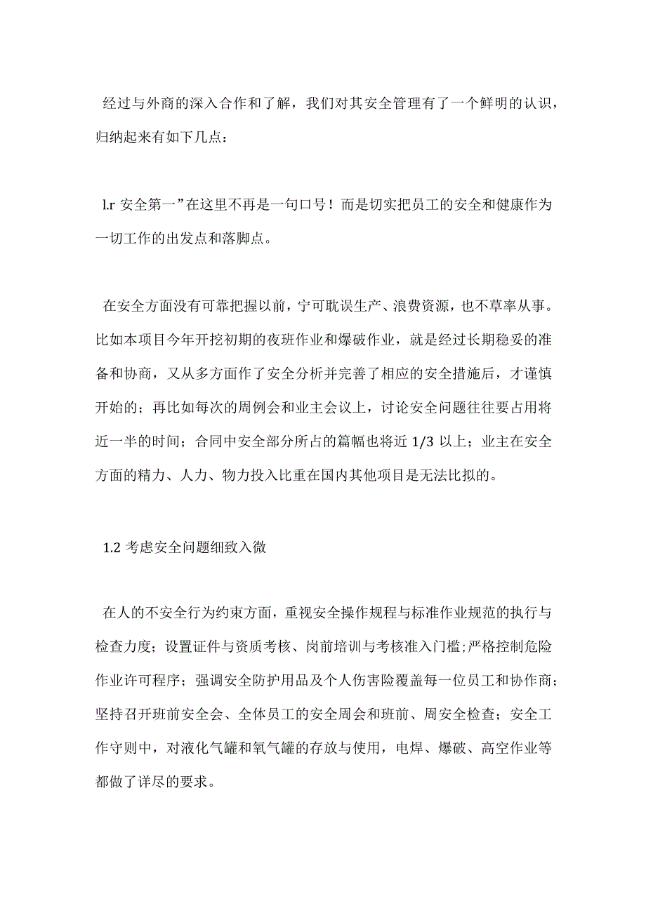 项目安全管理零伤害目标的实现模板范本.docx_第3页