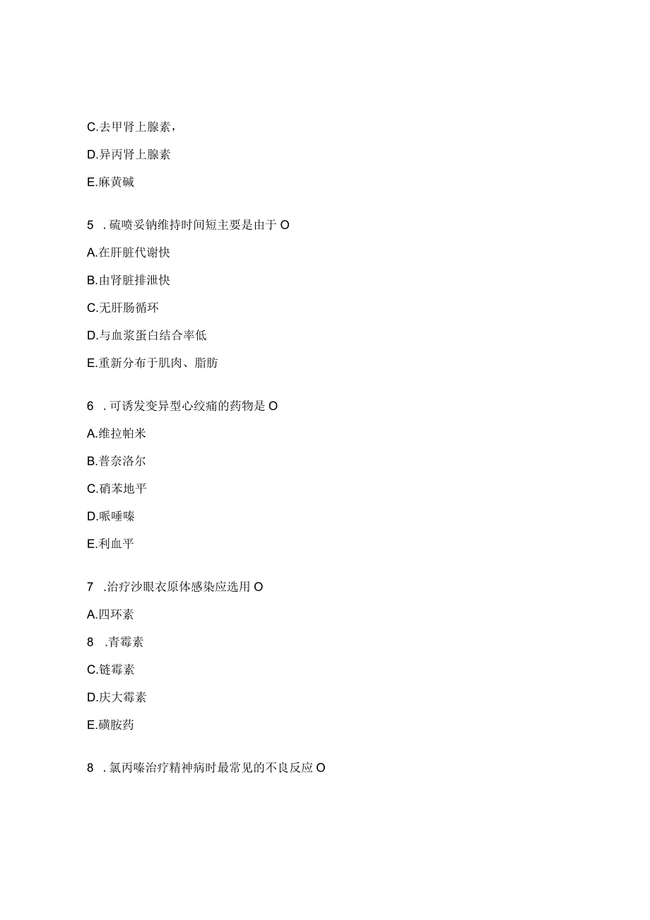 2023年理论考试卷（药理学）.docx_第2页