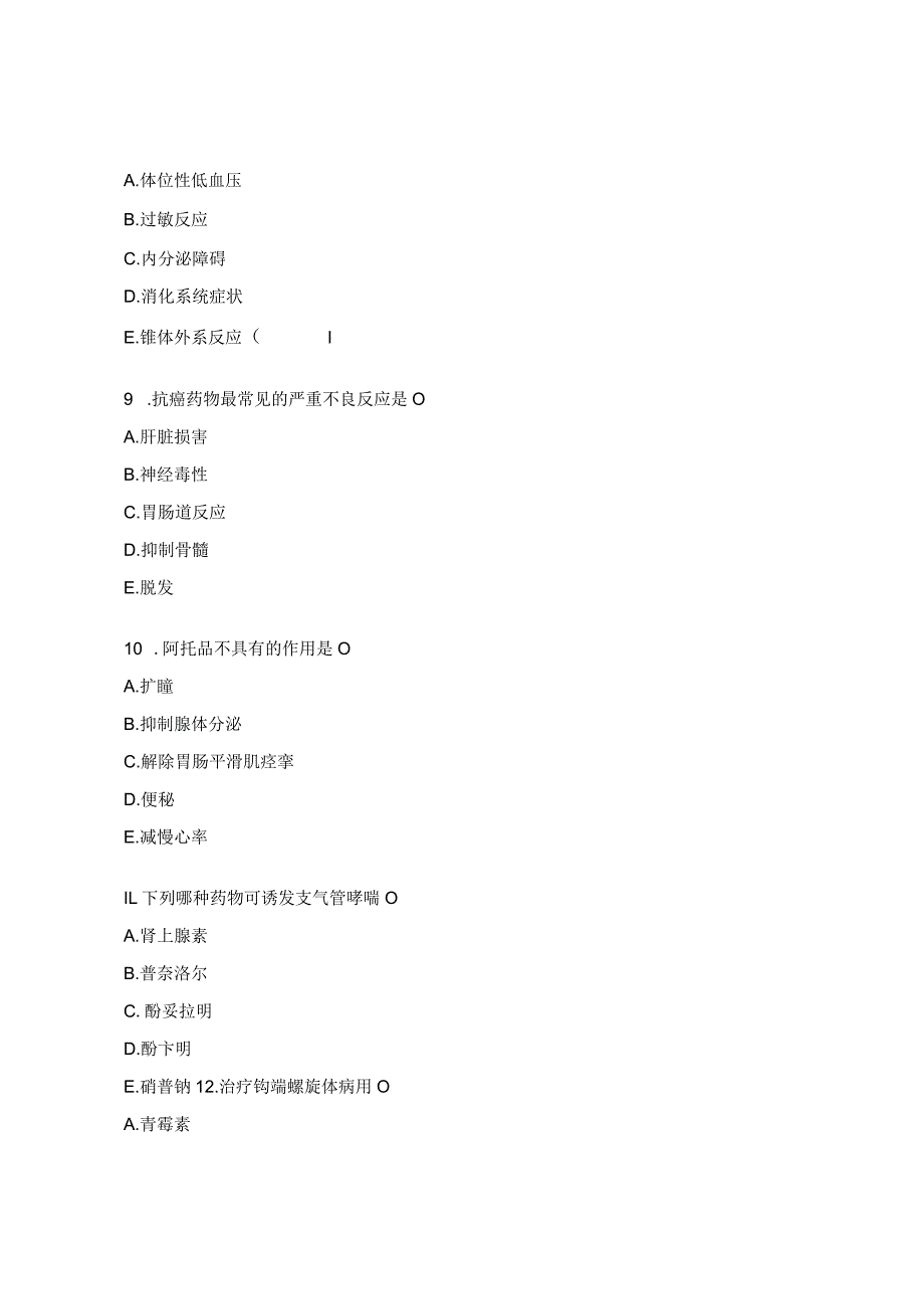 2023年理论考试卷（药理学）.docx_第3页