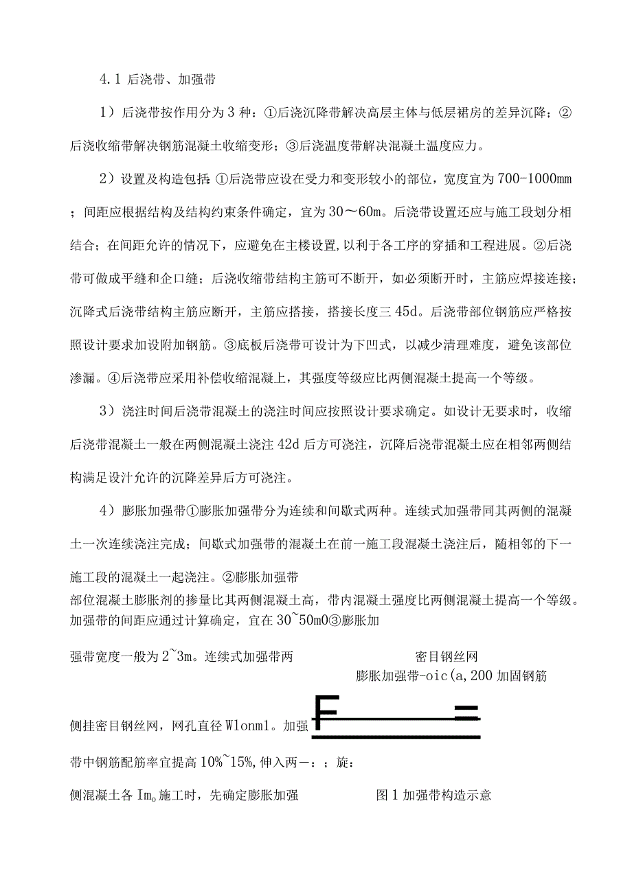 混凝土结构地下室抗裂防渗方案 工法图文并茂.docx_第2页