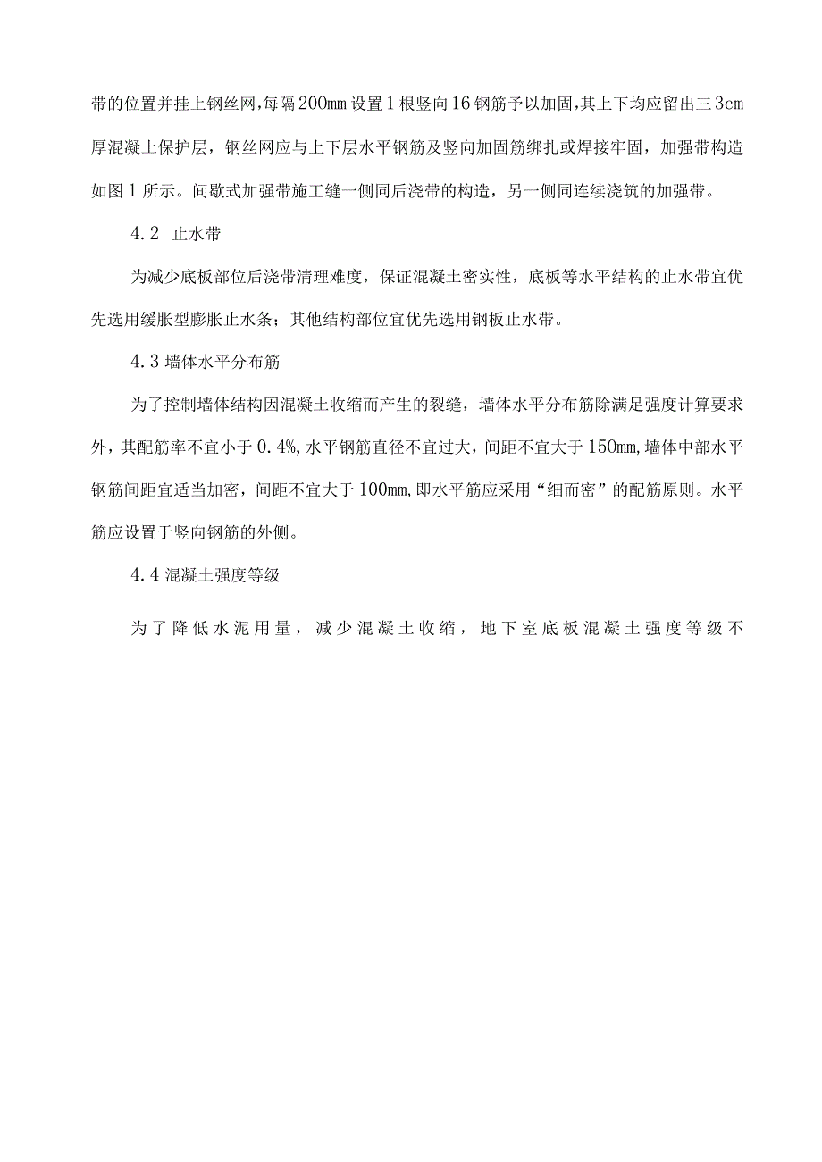 混凝土结构地下室抗裂防渗方案 工法图文并茂.docx_第3页