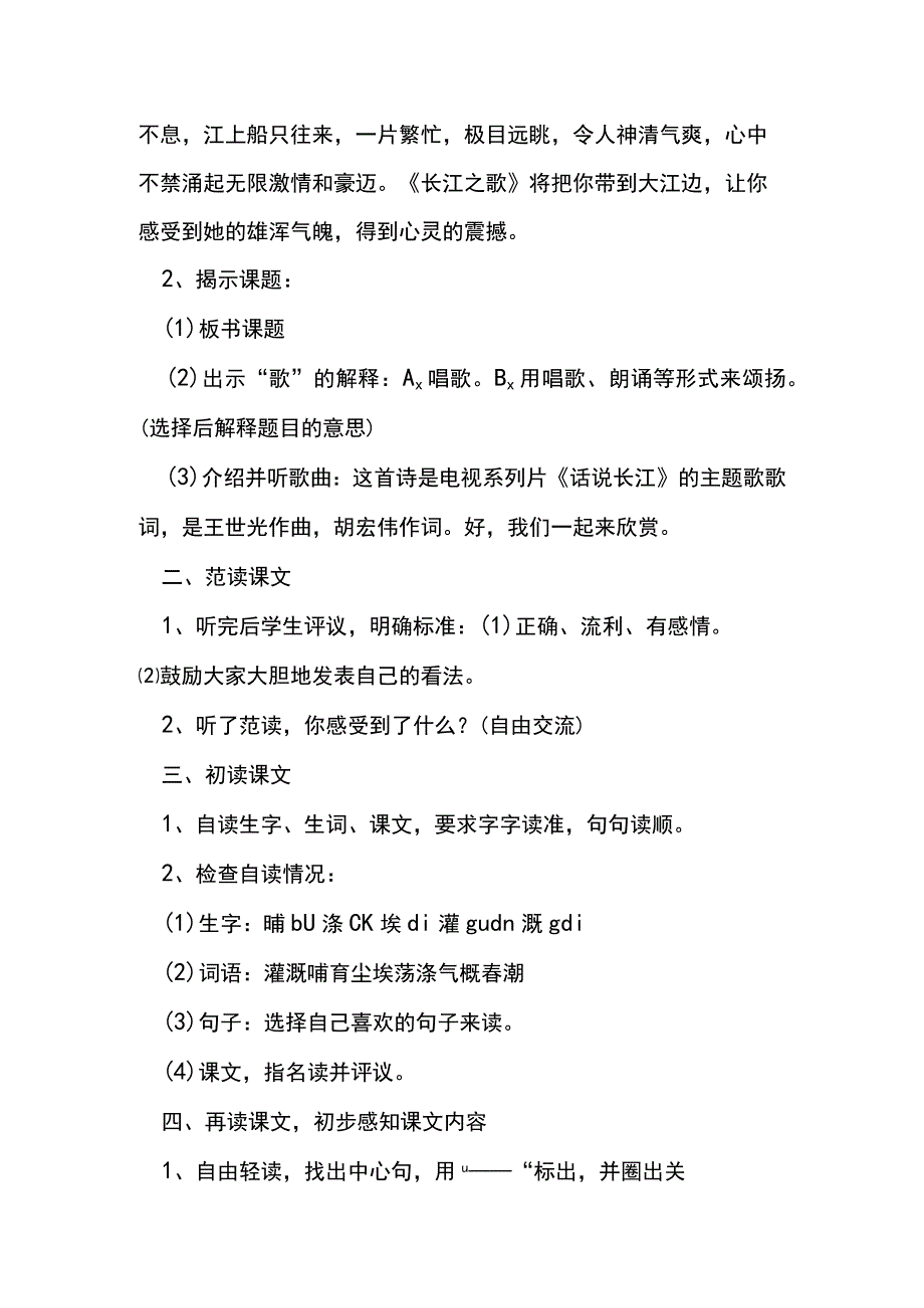 《长江之歌》教案(示范文本).docx_第2页