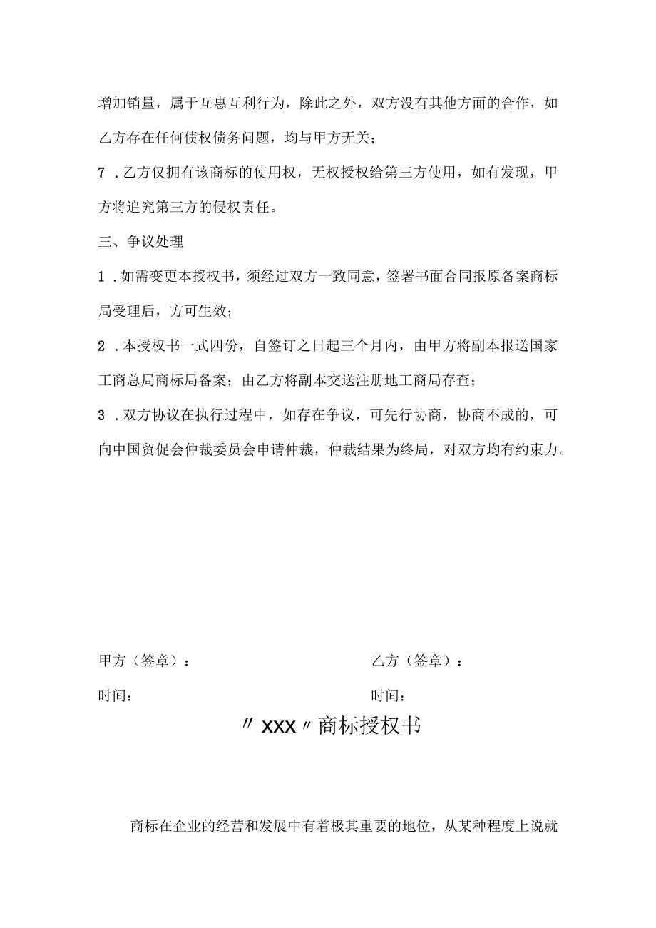 商标使用授权书简约版（精选5份）.docx_第3页