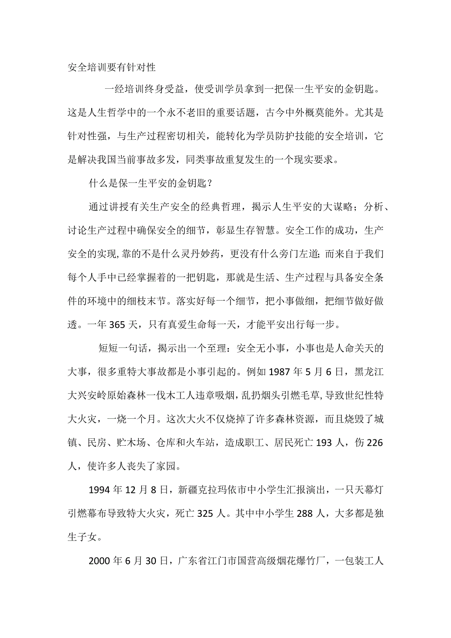 安全培训要有针对性.docx_第1页