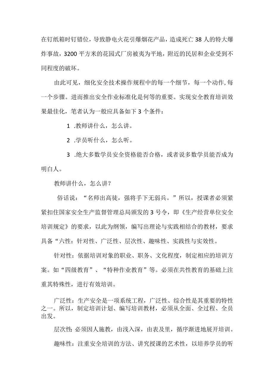 安全培训要有针对性.docx_第2页