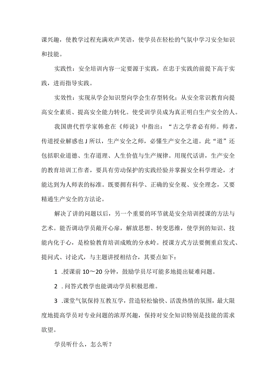 安全培训要有针对性.docx_第3页