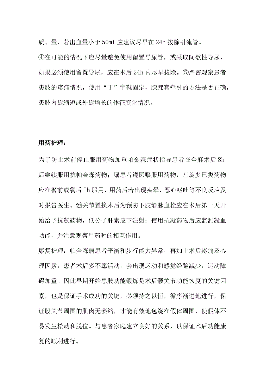 帕金森氏综合征合并股骨颈骨折的个案护理.docx_第3页