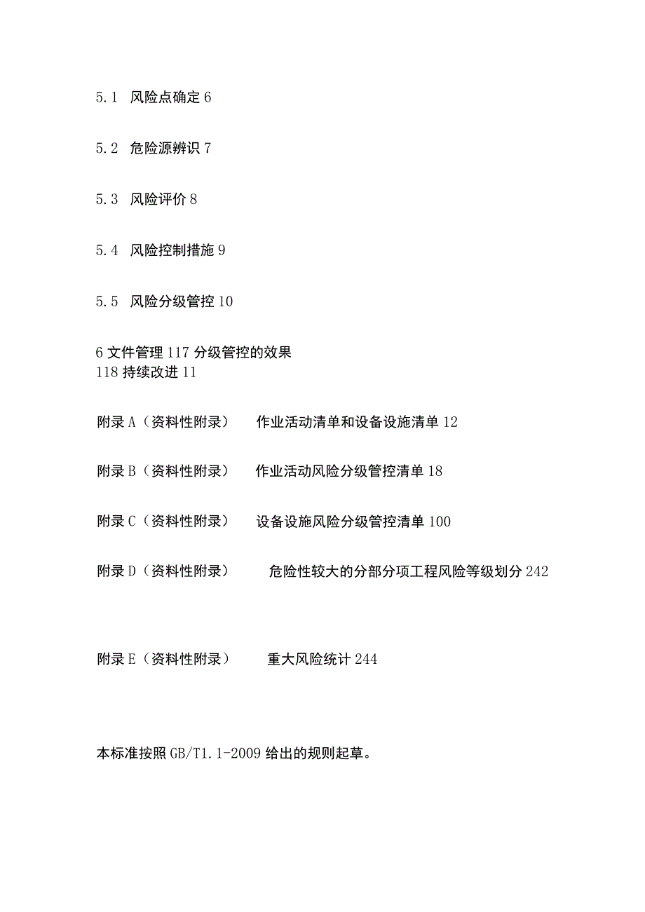 建筑施工企业安全生产风险分级管控体系实施指南[全].docx_第3页