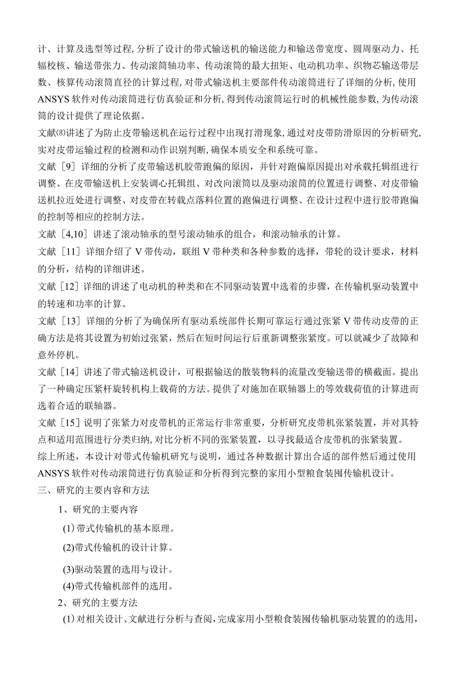 开题报告－家用小型粮食装囤传输机设计.docx_第2页