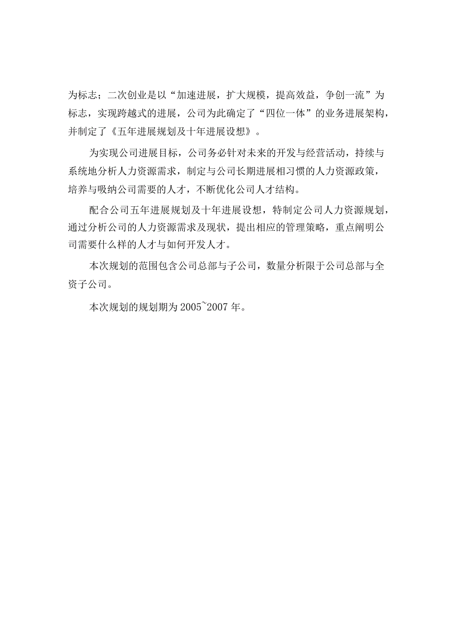 某某投资公司三年人力资源发展规划报告.docx_第2页