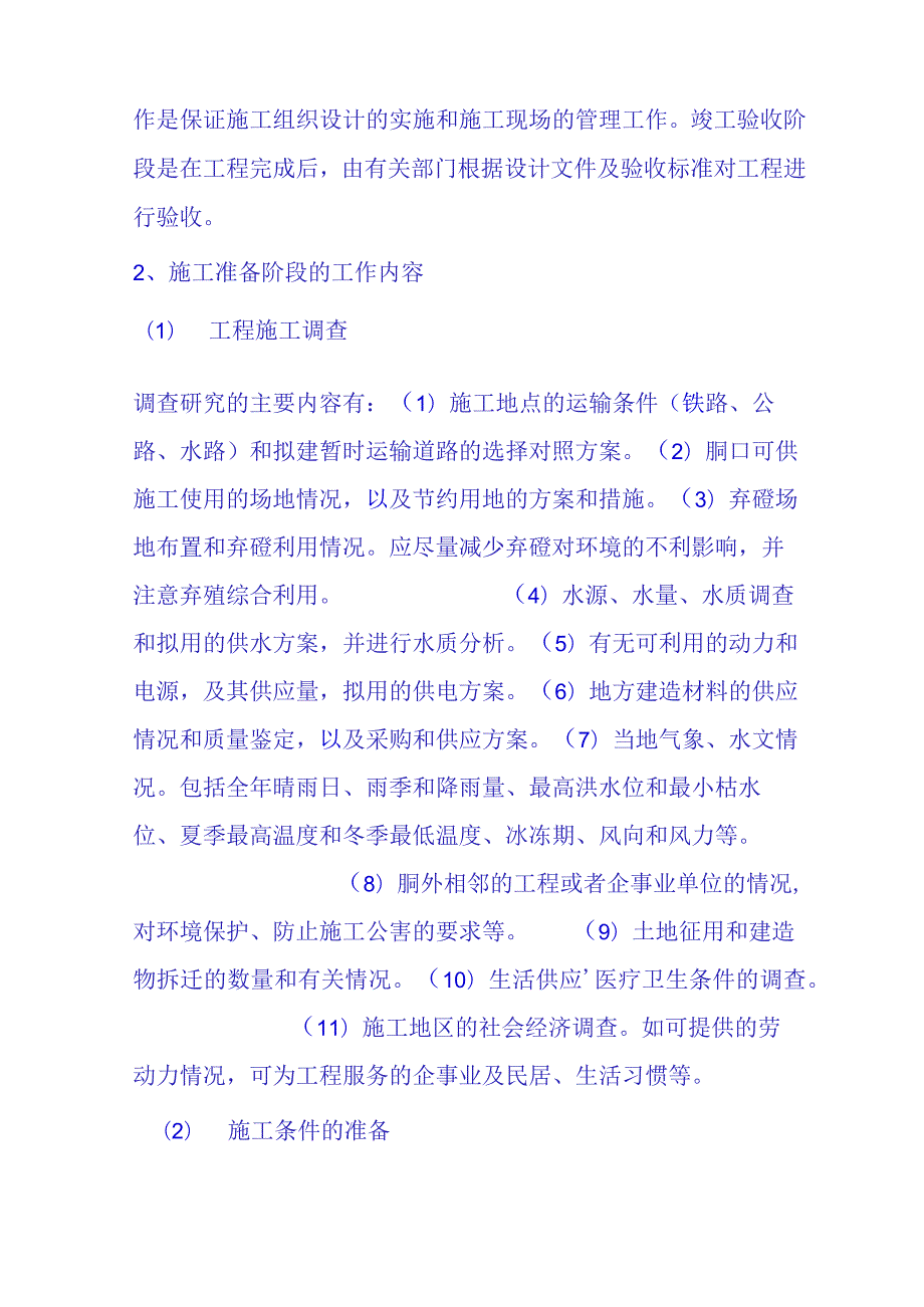 坑道掘进施工的组织与管理培训课件.docx_第2页