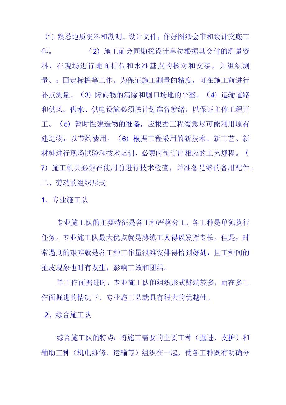 坑道掘进施工的组织与管理培训课件.docx_第3页