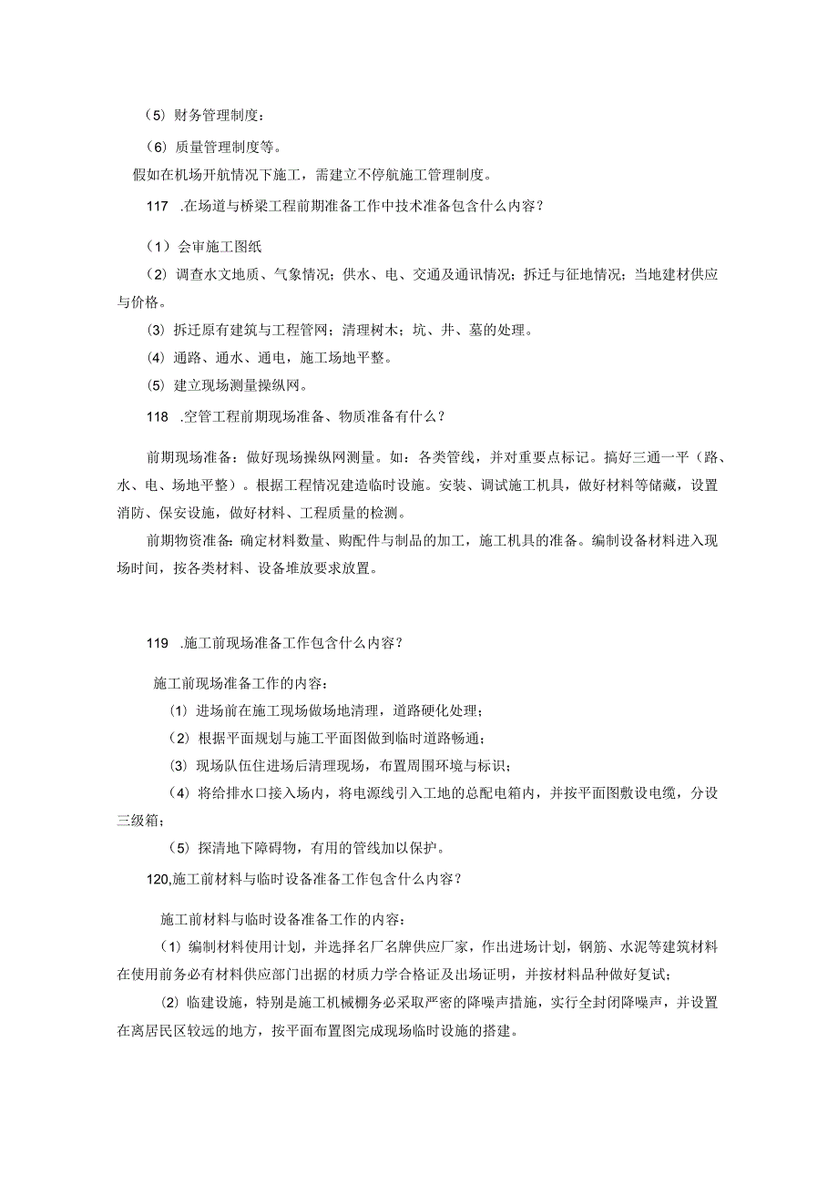 机场指导书增值服务09.docx_第2页