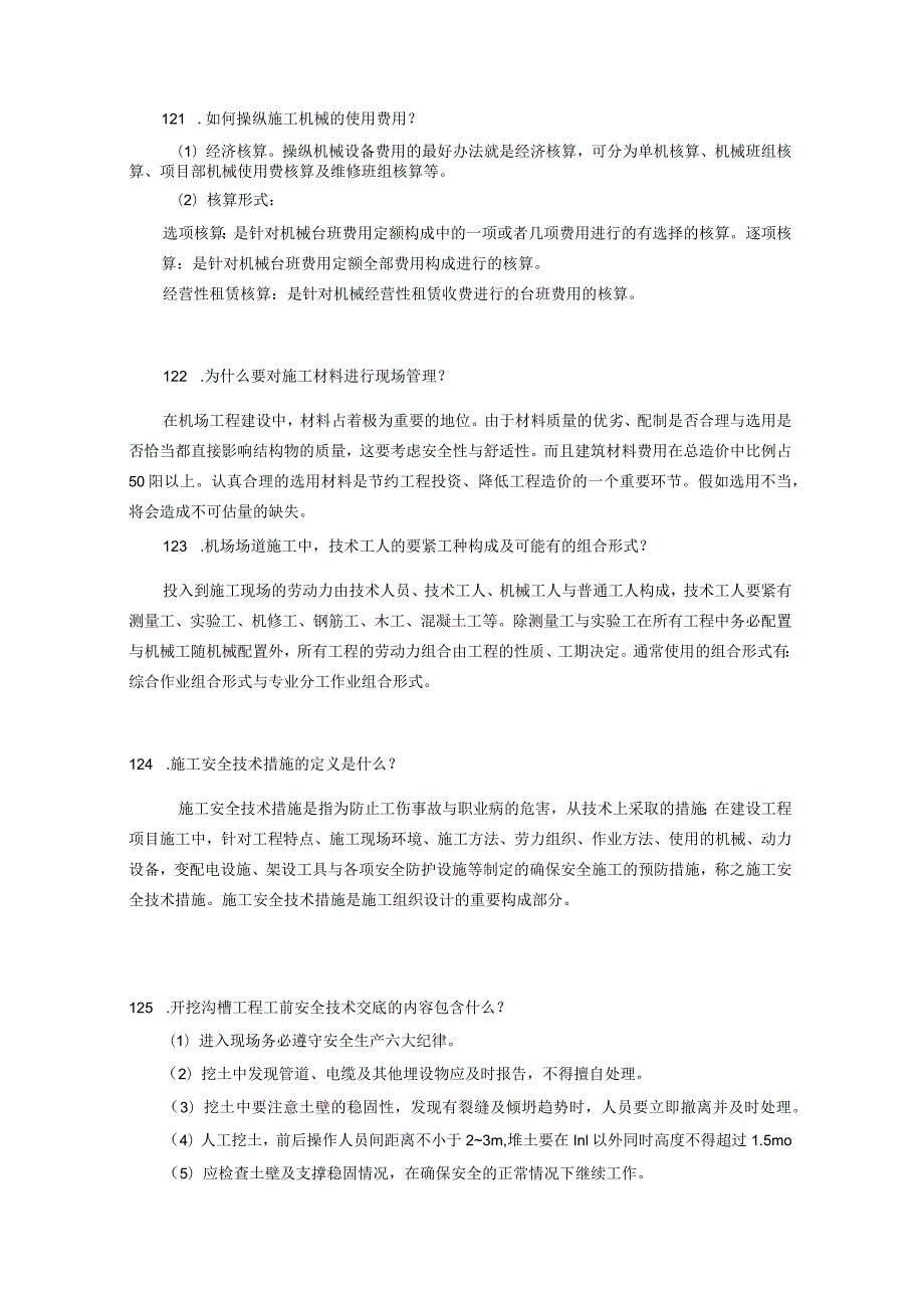 机场指导书增值服务09.docx_第3页