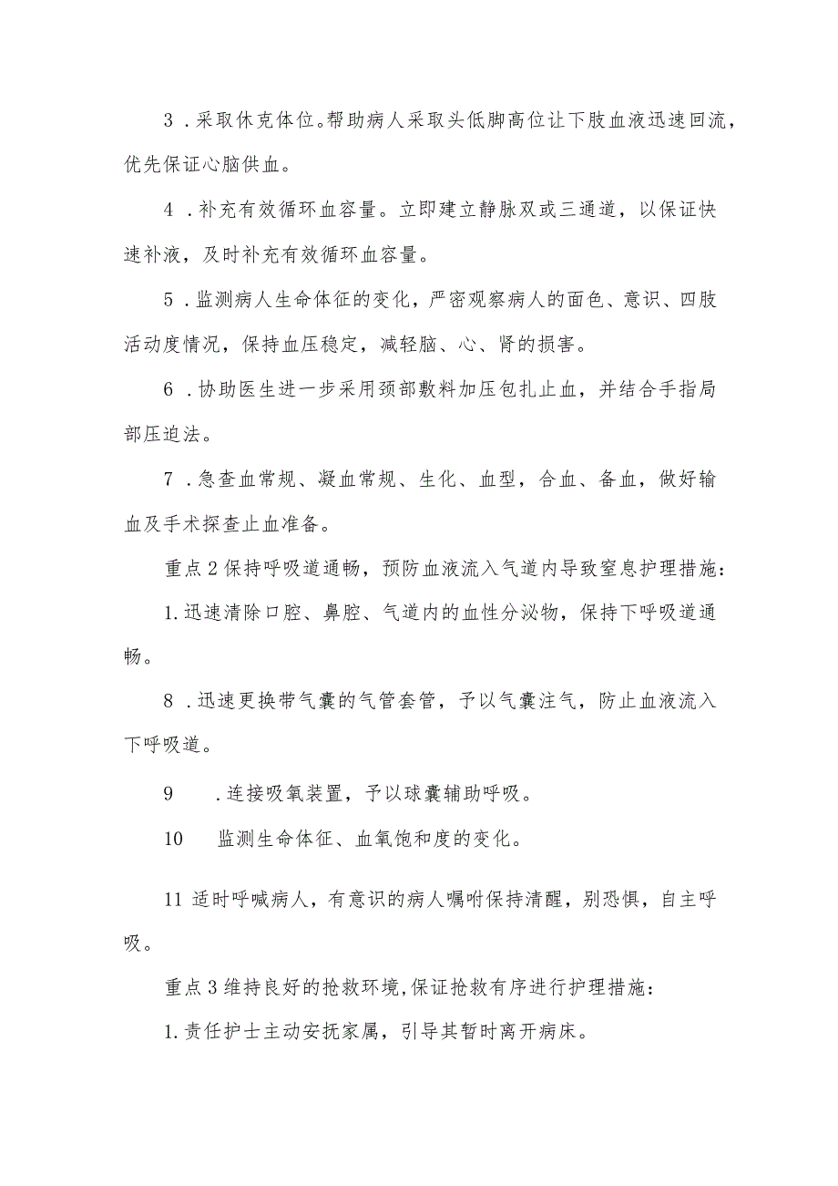 1例晚期下咽恶性肿瘤术后并发颈动脉破裂出血病人的护理难点及对策.docx_第3页