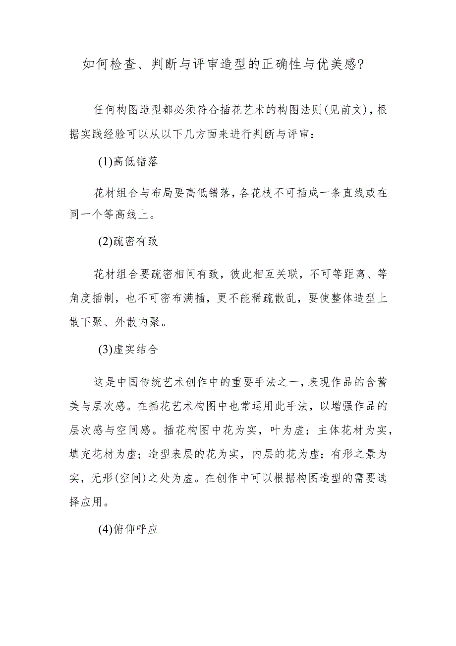 如何检查、判断与评审造型的正确性与优美感？.docx_第1页