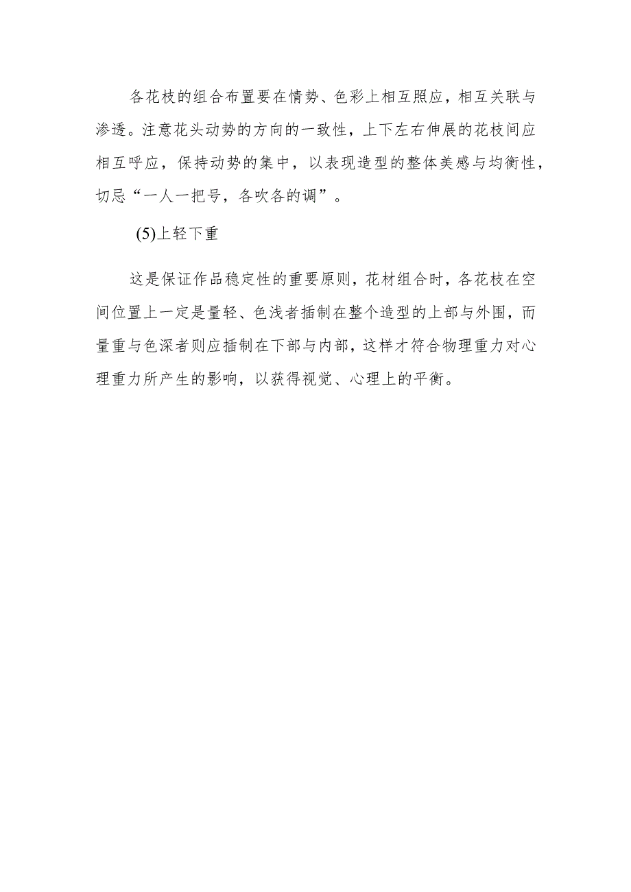 如何检查、判断与评审造型的正确性与优美感？.docx_第2页