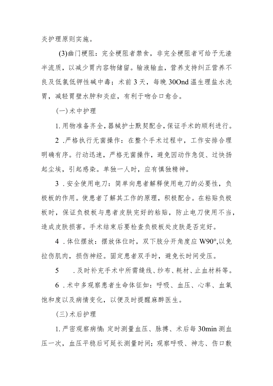 医院胃癌根治术患者围术期护理.docx_第2页