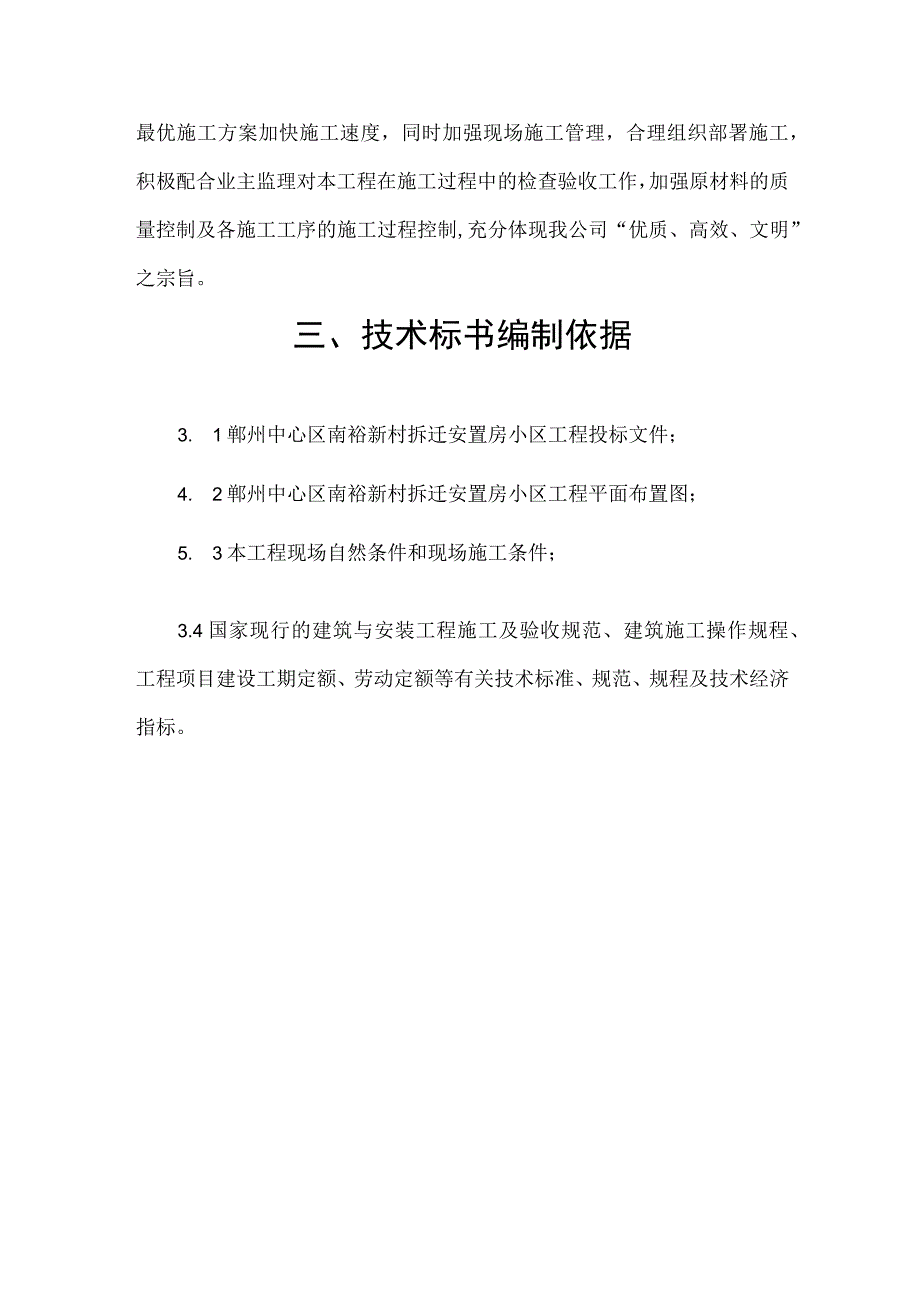 技术标书的总说明(示范文本).docx_第3页