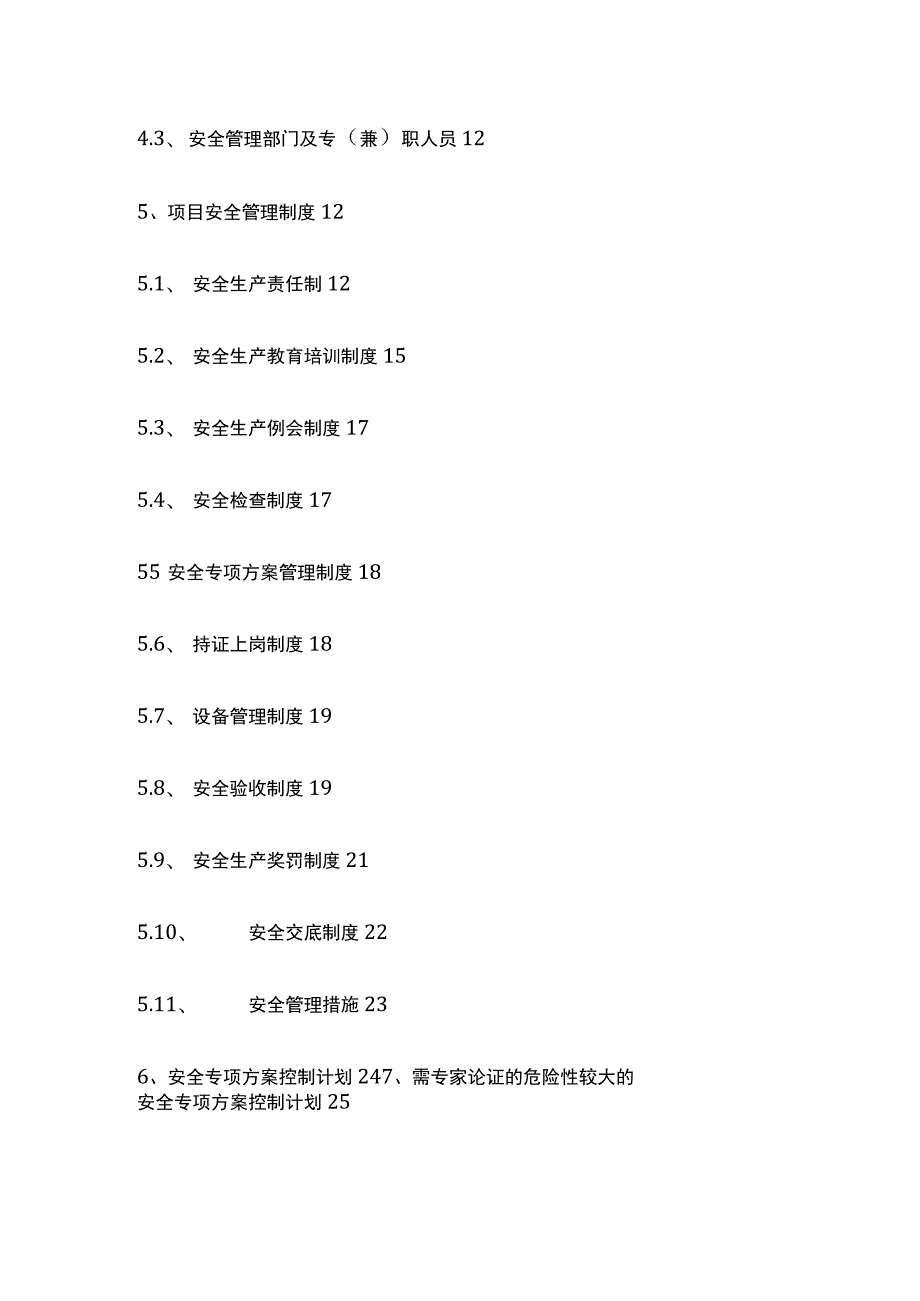 安全策划方案(全).docx_第2页