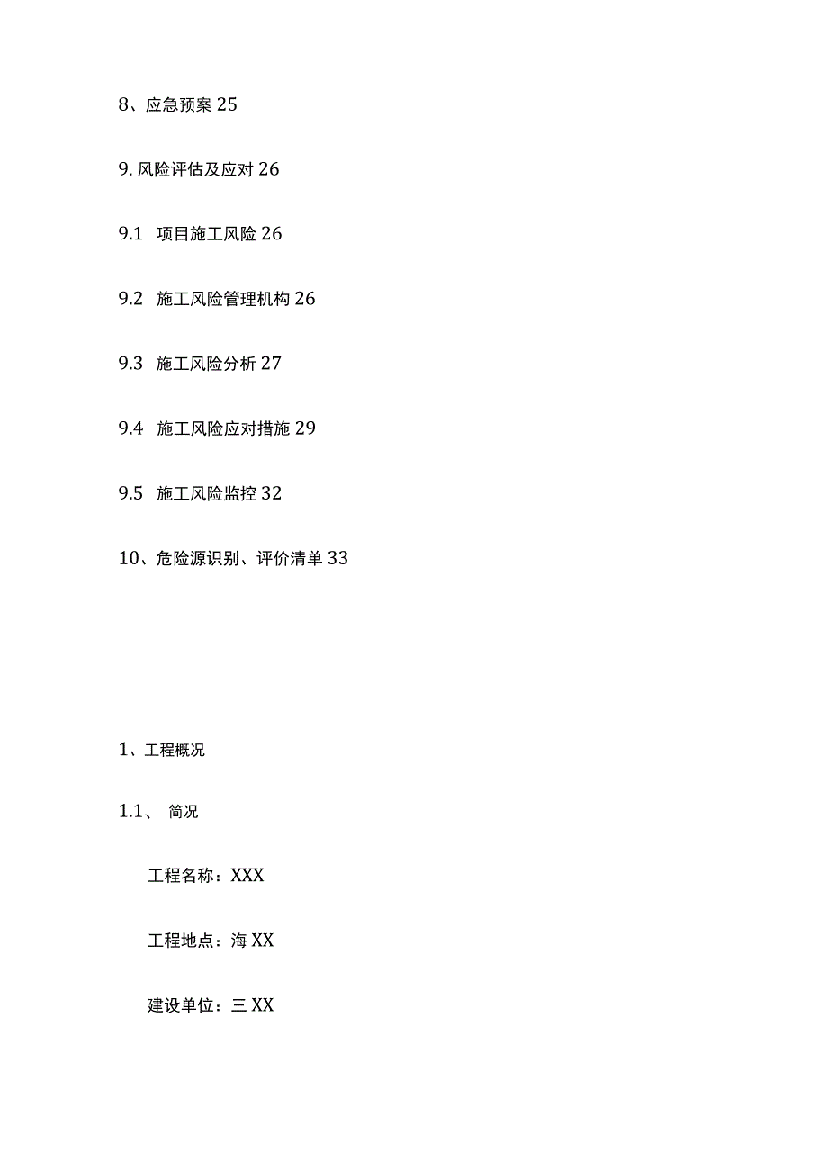 安全策划方案(全).docx_第3页