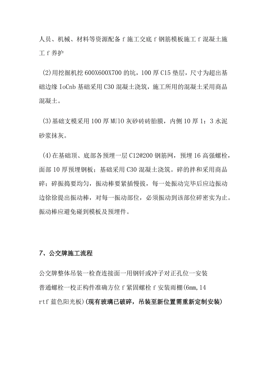 公交牌移位方案.docx_第3页