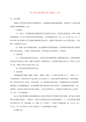 某工程主要分部分项工程施工方法.docx