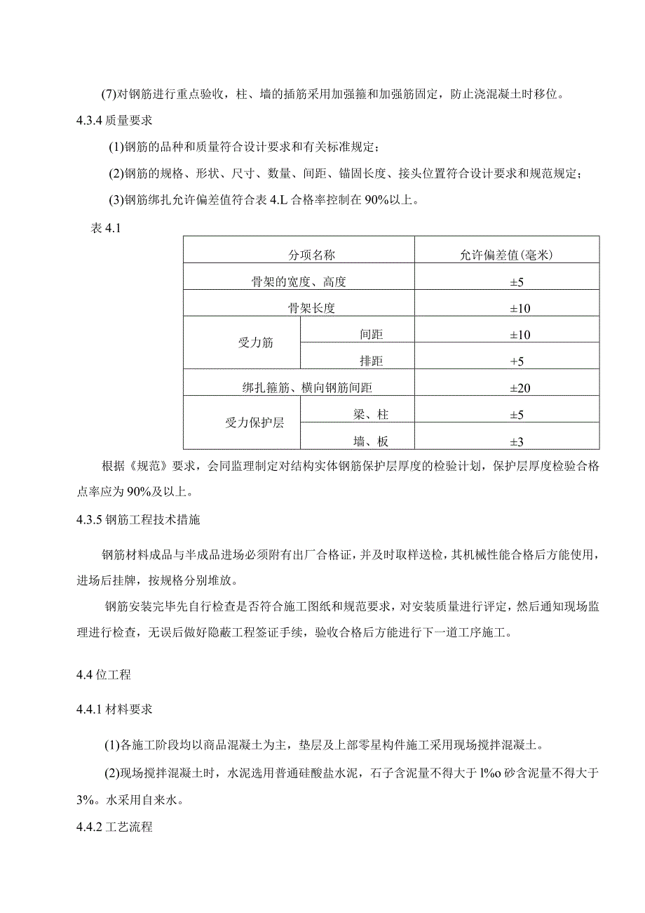 某工程主要分部分项工程施工方法.docx_第3页