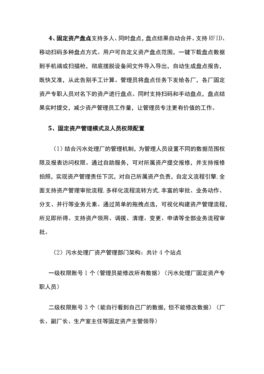 污水处理厂固定资产管理系统.docx_第2页