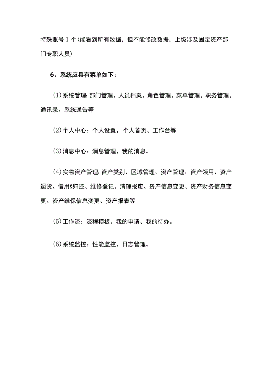 污水处理厂固定资产管理系统.docx_第3页