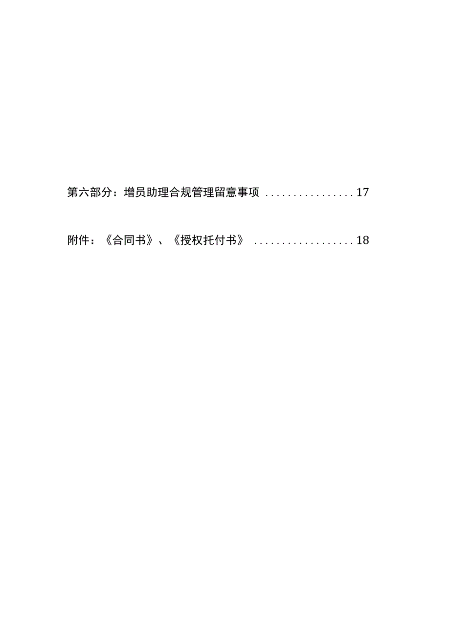 增员助理操作手册.docx_第2页